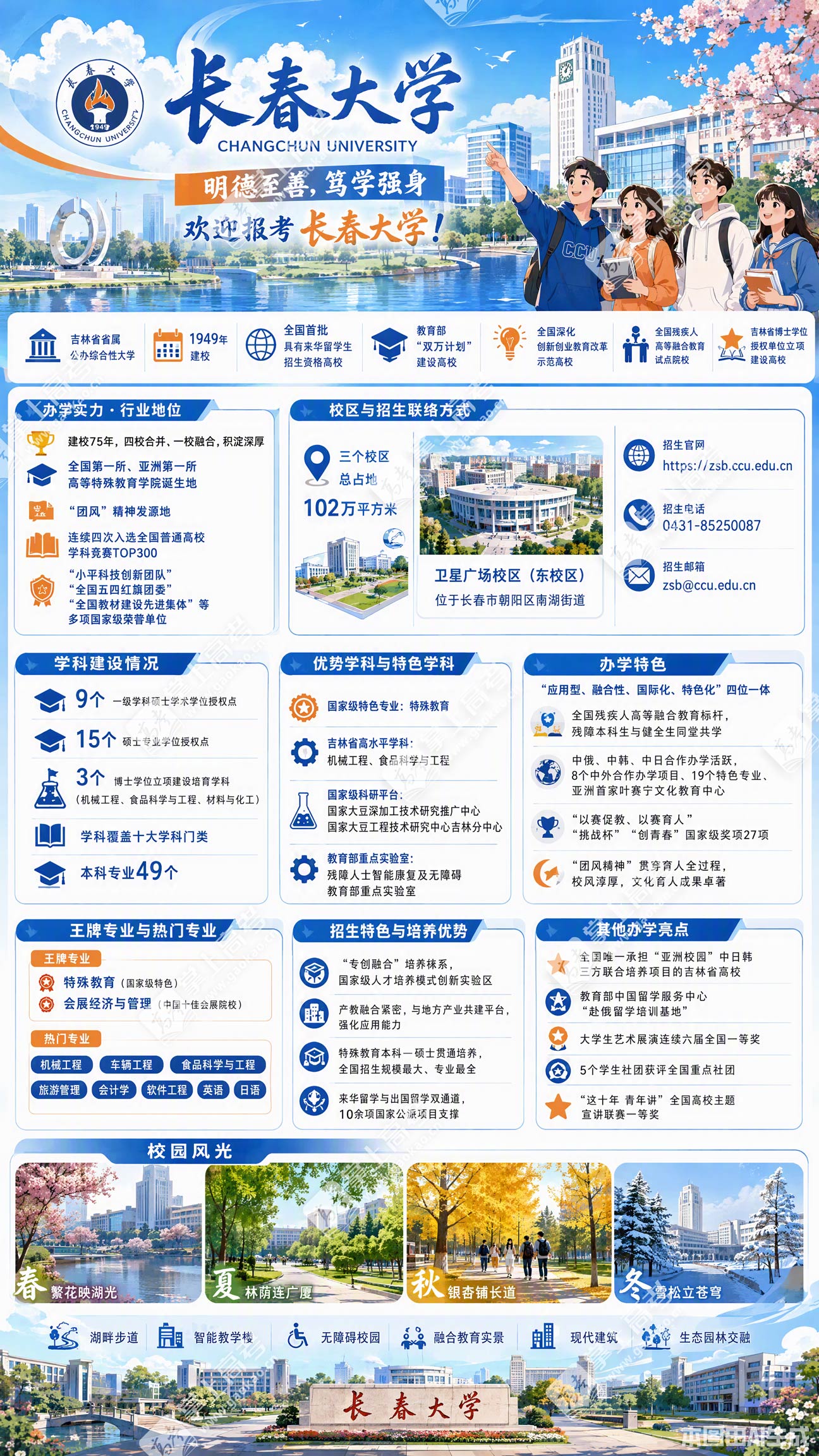 长春大学