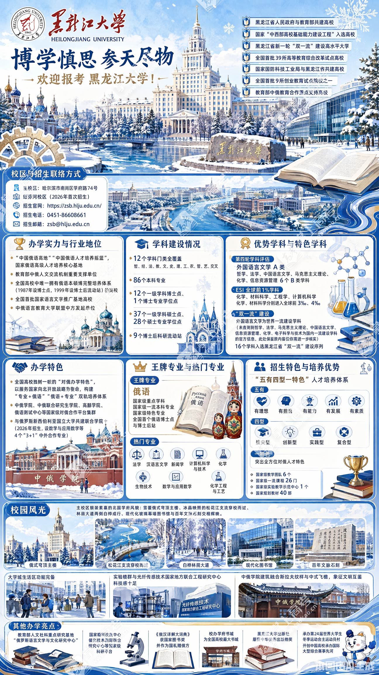 黑龙江大学