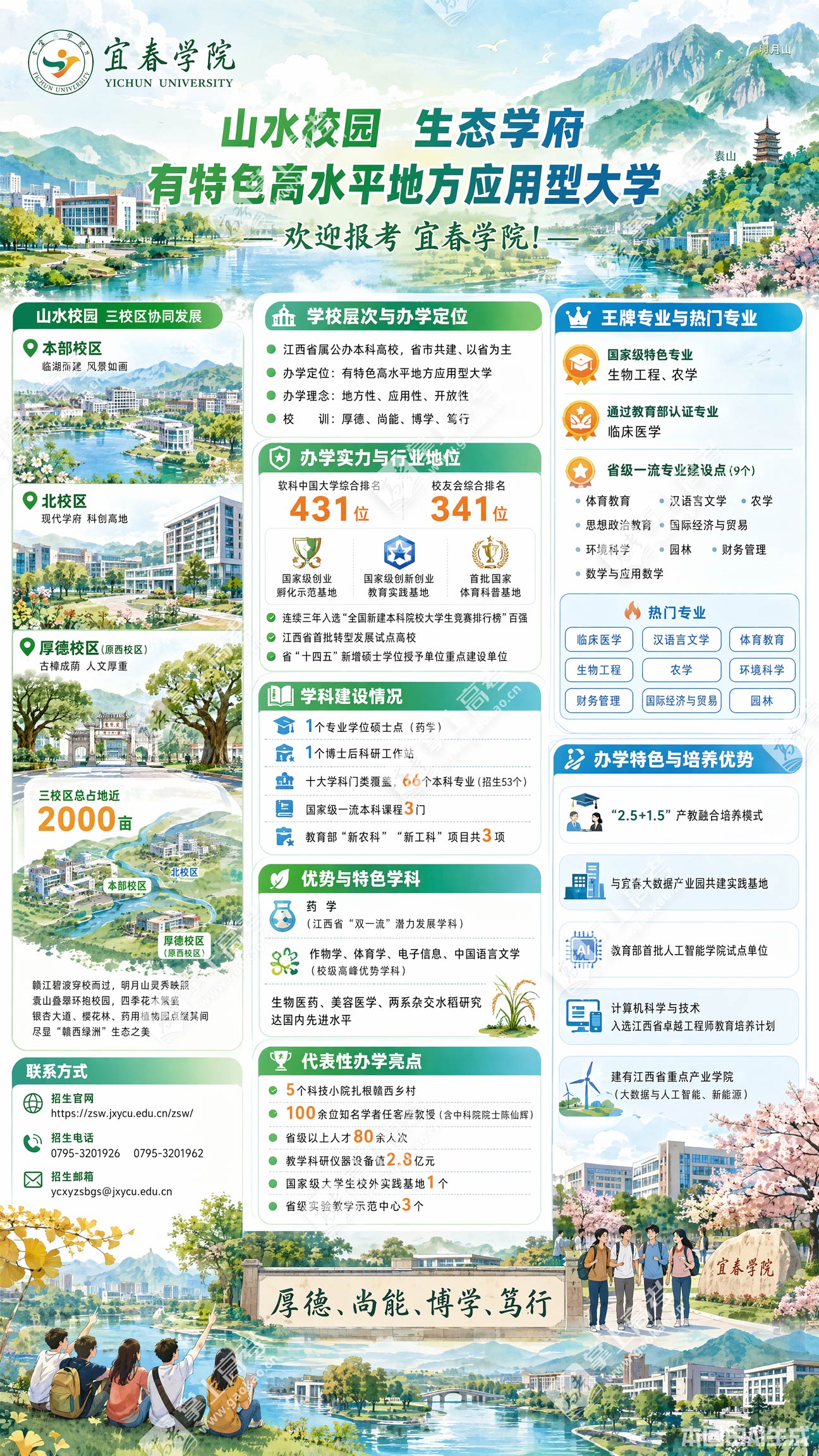 宜春学院